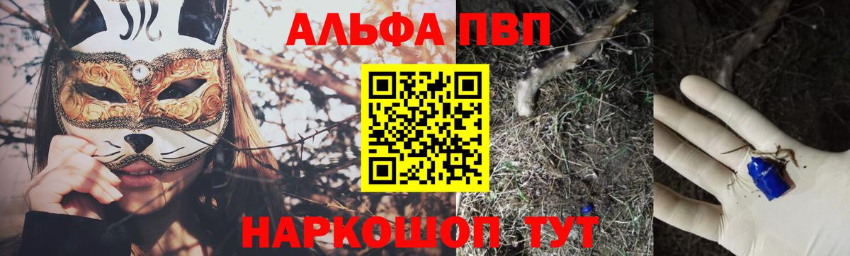 Alpha-PVP Соль  Вход с VPN  Альфа ПВП кристаллы  Альфа ПВП СК  Людиново 