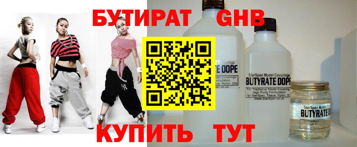 Бутират бутик  Вход с VPN  БУТИРАТ  Людиново 