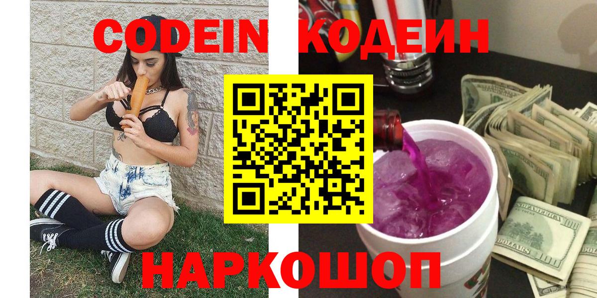 Кодеин напиток Lean (лин) Людиново