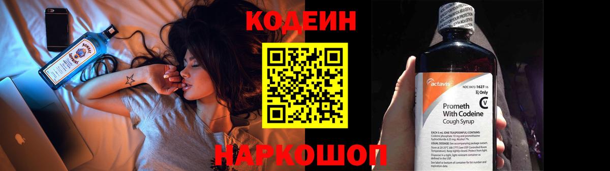 Людиново  Кодеиновый сироп Lean Purple Drank  Вход с VPN 