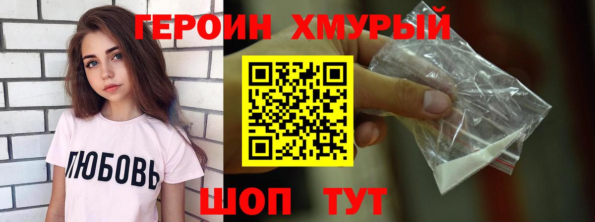 Героин афганец Людиново