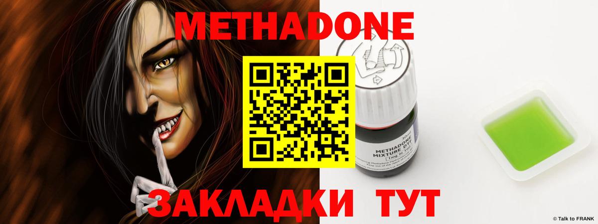 Метадон мёд  МЕТАДОН methadone  Людиново  Вход с VPN 
